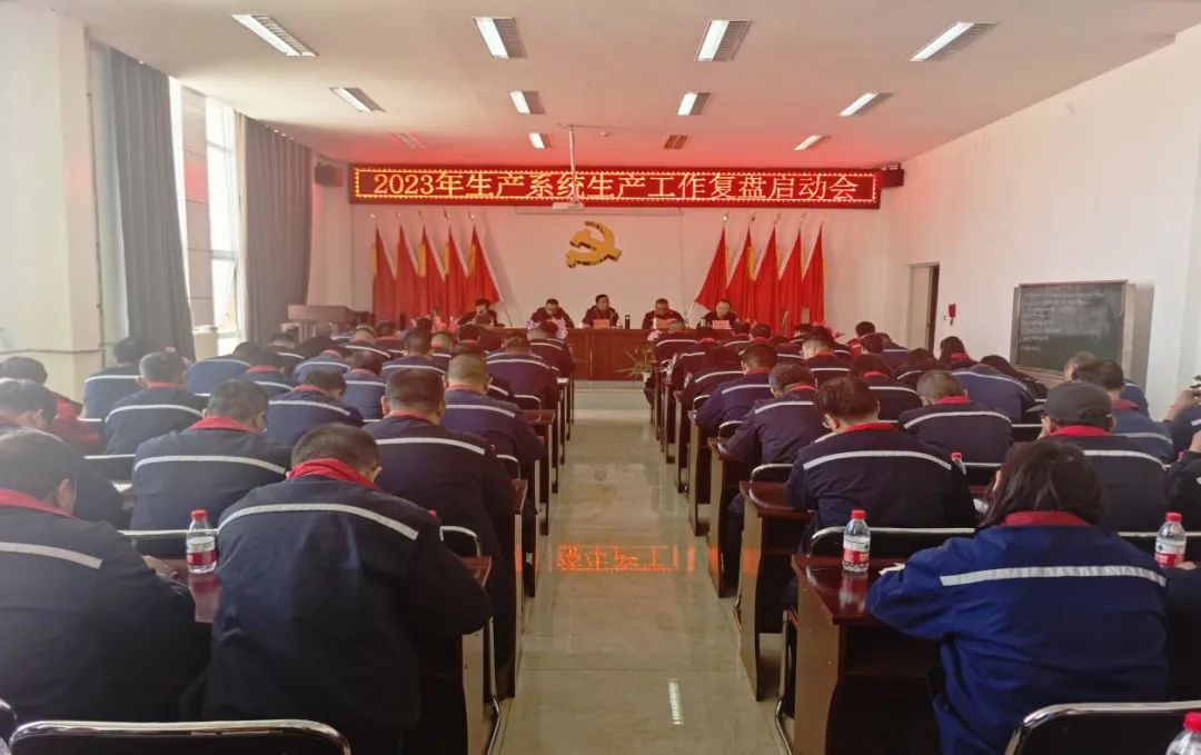 真人庄闲游戏钾肥有限公司多举措推进2023年复工复产安全生产工作