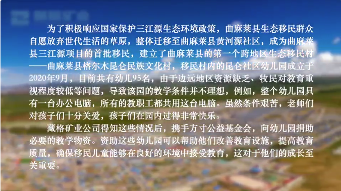真人庄闲游戏矿业“益行红光”——黄河源社区幼儿园环保教育活动剪影