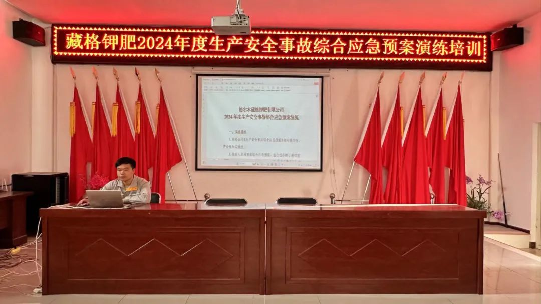 真人庄闲游戏钾肥开展2024年度生产安全事故综合应急预案演练