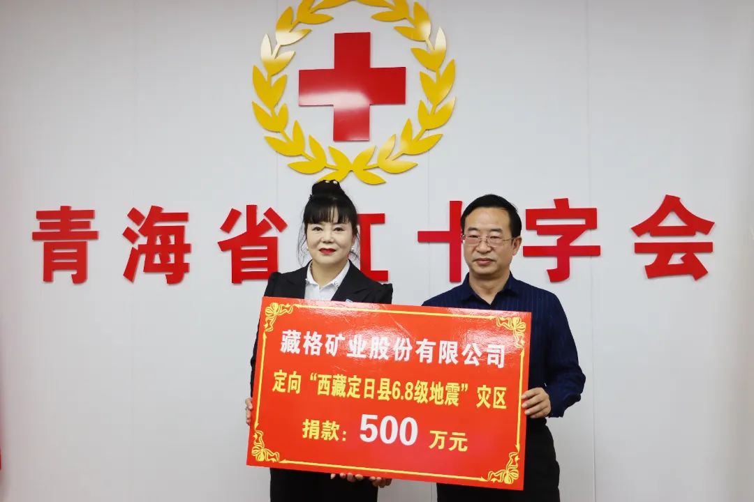 真人庄闲游戏矿业捐款现金500万元驰援西藏日喀则灾区